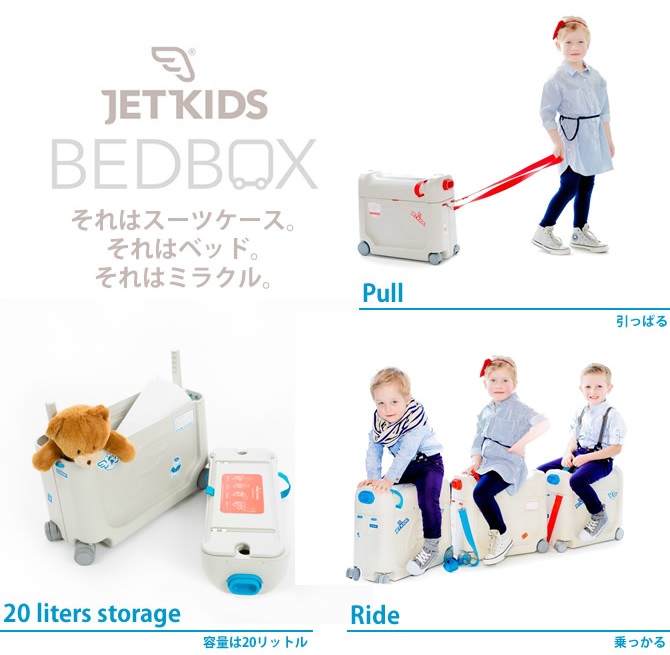 ジェットキッズベットボックス