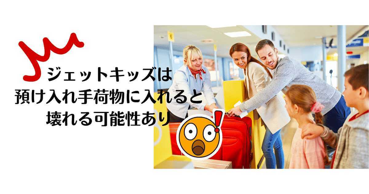 機内使用禁止で使えない？ジェットキッズのベッドボックス（Jetkids BedBox）は使えるか航空会社に聞いてみた – 海外旅行準備